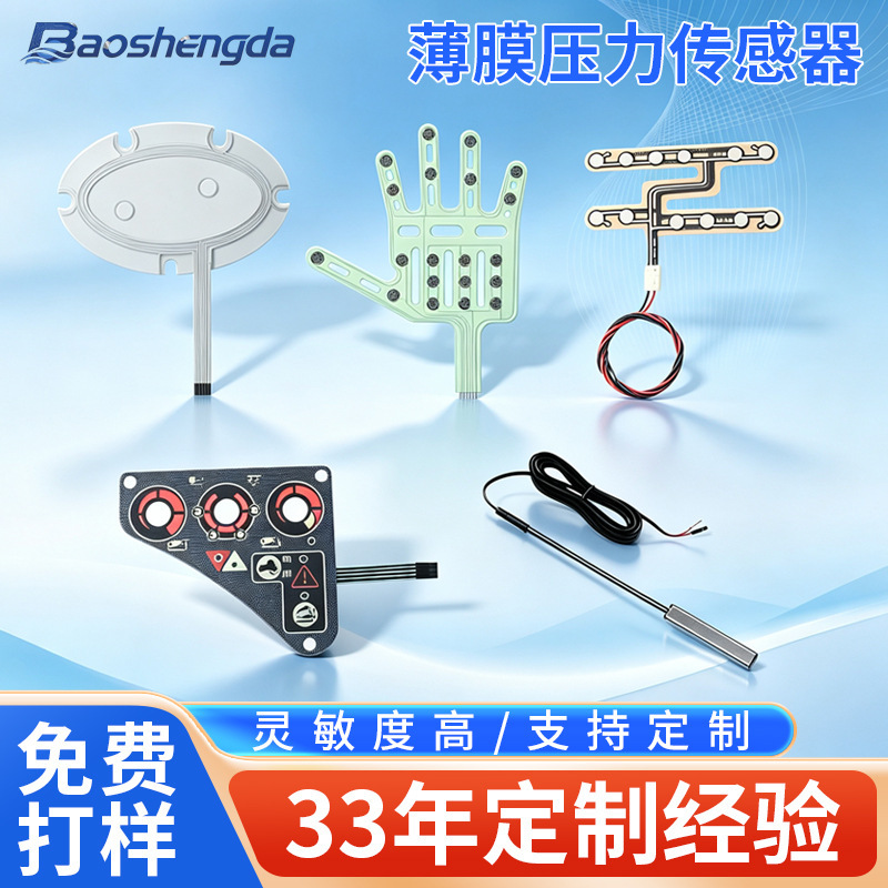 FSR film pressure sensor, car seat sensor, flexible high-sensitivity tactile resistance sensor