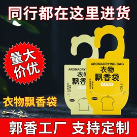 香薰;香包/香囊