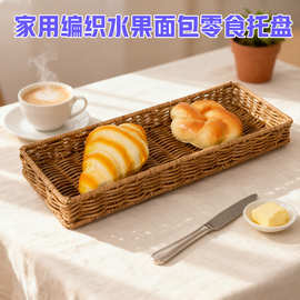 家用编织水果面包零食托盘日式仿藤编面包篮蔬菜葱姜蒜收纳筐