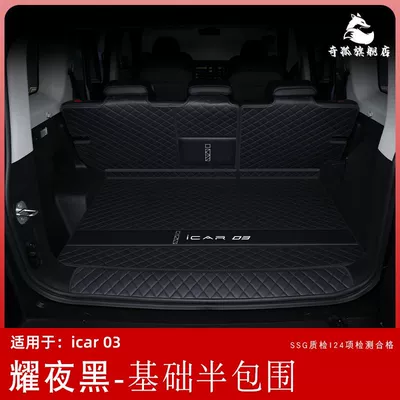 Trunk Mat, Suitable for Chery icar03 - yao-ye-black-basic-semi-encirclement-chery-icar-0303t-high-quality-leather-only