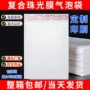 自粘打包复合加厚泡沫袋