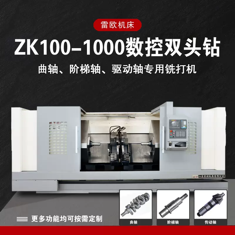 山东滕州ZK100-1000双头钻床大直径孔开粗推荐机型双卧式全自动