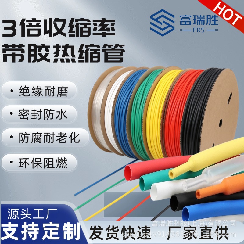 加厚三倍带胶热缩管双壁热缩套管电线保护套绝缘套管铁氟龙管护套