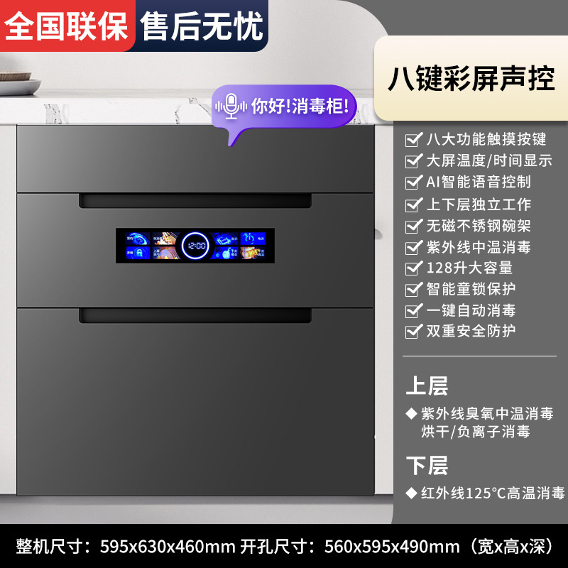 Haotaitai Uv Disinfection Cabinet Apartment Household Embedded Small Kitchen Three-Layer 128L Tableware Disinfection Cupboard