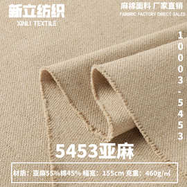 定制厚款460克箱包棉麻布料 染色印花水洗色织加工 亚麻平纹面料