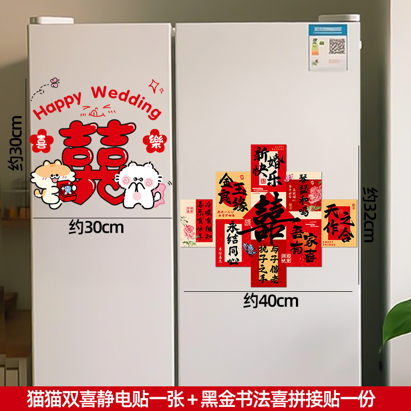 喜字静电贴结婚专用婚房布置装饰卡纸冰箱贴镜子氛围感拍照道具囍|undefined
