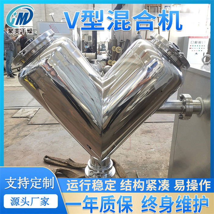 VHJ倾斜式混料机 小型粉末混料机 痱子粉V型混合设备