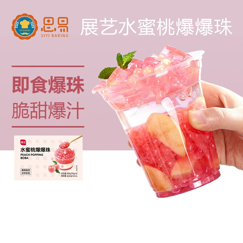 展艺 Exploding Pearl Horseshoe Exploding Pearl Milk Tea Shop Special Raw Materials Crispy Pop Small Ingredients Commercial Fruit Fishing