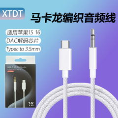 适用于iphone16苹果音频线马卡龙尼龙编织3.5 To typec音响音频线