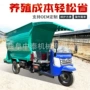 搅拌自动充电三轮车