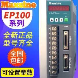 Maxsine武汉迈信驱动器伺服EP100B-3A/2A数控车床麦信伺服驱动器