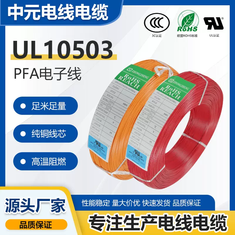 厂家批发UL10503电子线 PFA绝缘电线镀锡铜导线耐高温耐高压电缆