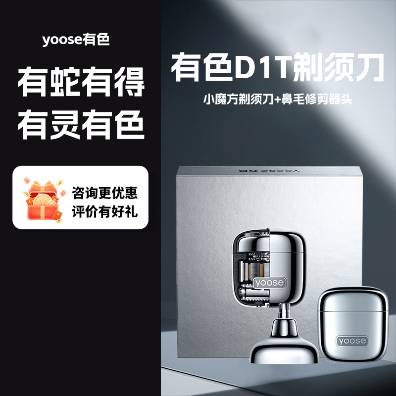 [Chinese Valentine's Day Gift] Yoose Colored Little Rubik's Cube Youth Edition Multifunctional Shaver Portable Fast Charging Shaver