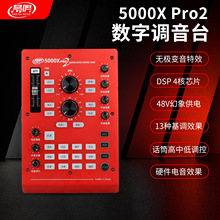 晟鸣5000XPRO手机声卡电脑外置声卡免驱动真电音全金属直播设备
