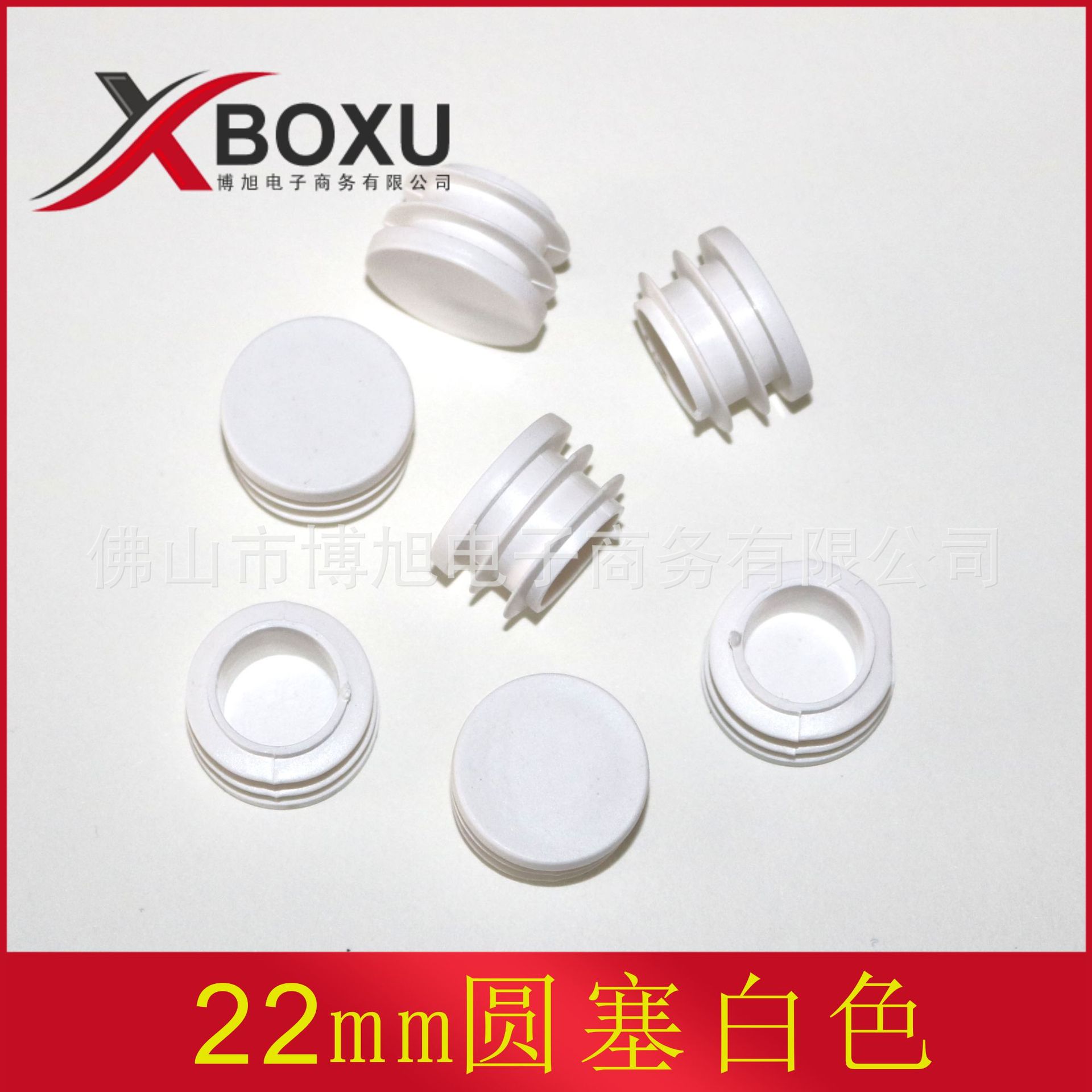 22圆塞白色11