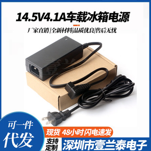 Factory Supply 14.5V4.1A Car Refrigerator Power Adapter 14.5V6A Car Compressor Refrigerator Power Supply