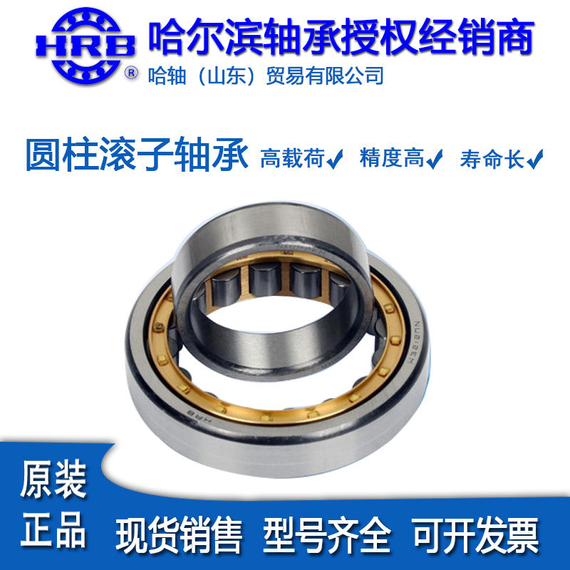 HRB哈尔滨轴承NU1018/1019/1020/M机床主轴圆柱滚子轴承原装正品