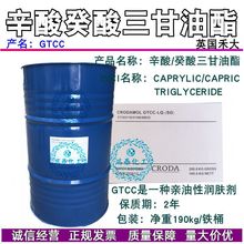 供应 英国禾大 GTCC 辛酸葵酸三甘油酯 化妆品 润肤剂1KG起订