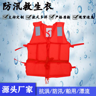 Flood Prevention and Rescue Equipment Oxford Cloth Life Jacket Marine Flood Prevention Vest Outdoor Emergency Rafting Life Jacket