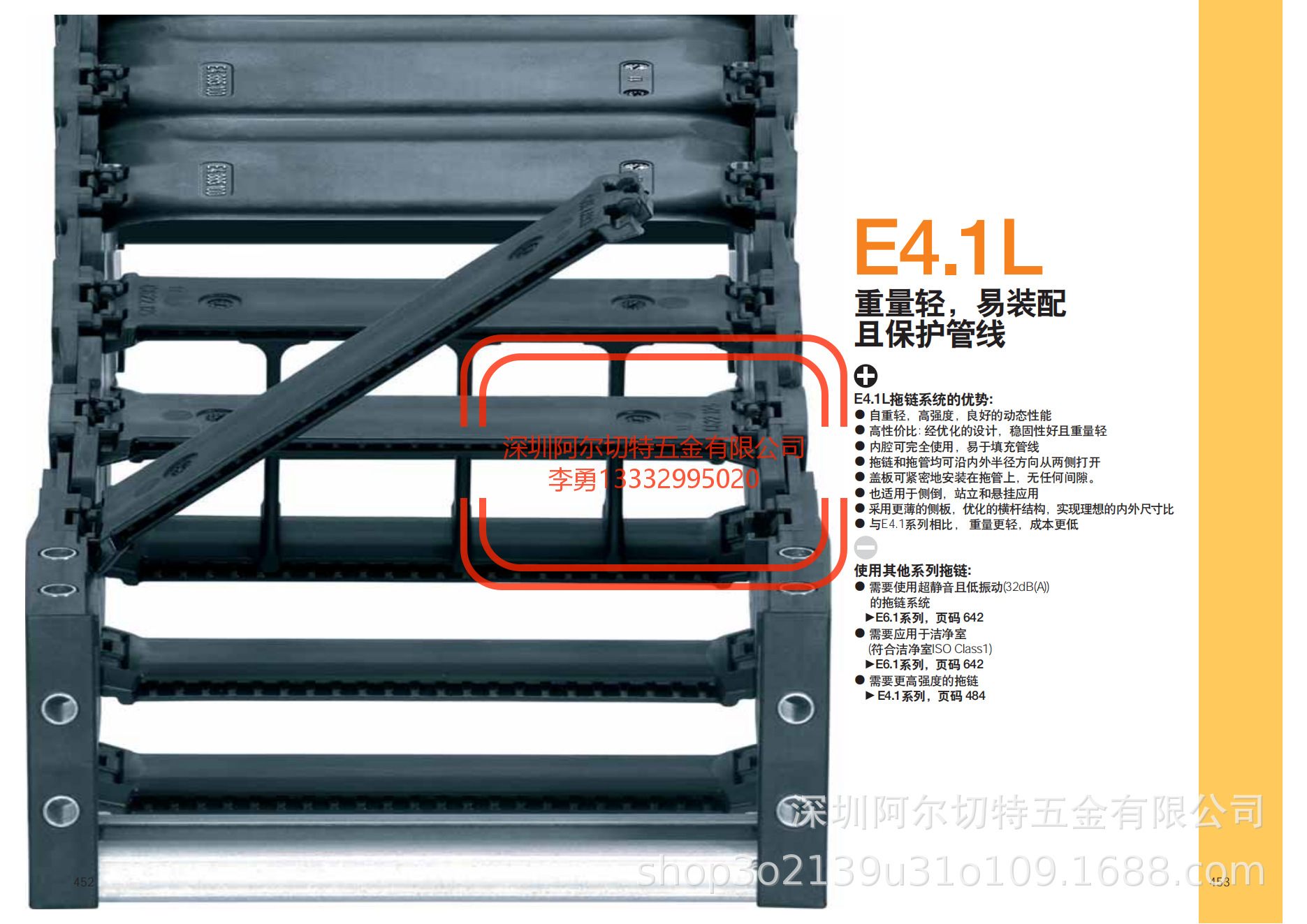 易格斯 IGUS E4.1  R4.31拖链系列   高性价比