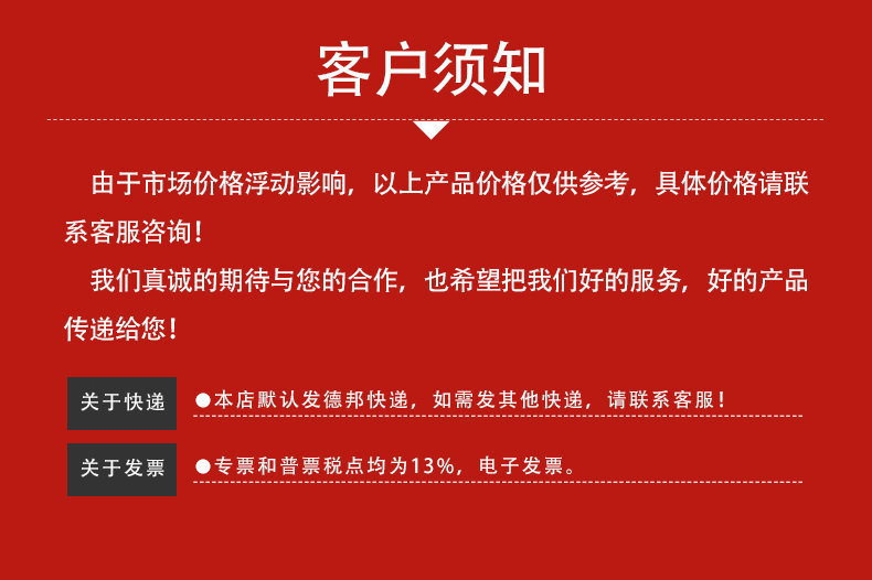 客户须知-新_看图王