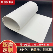 白色硅膠發泡板耐高溫密封海綿墊燙金印花板壓屏軟墊不沾膠板