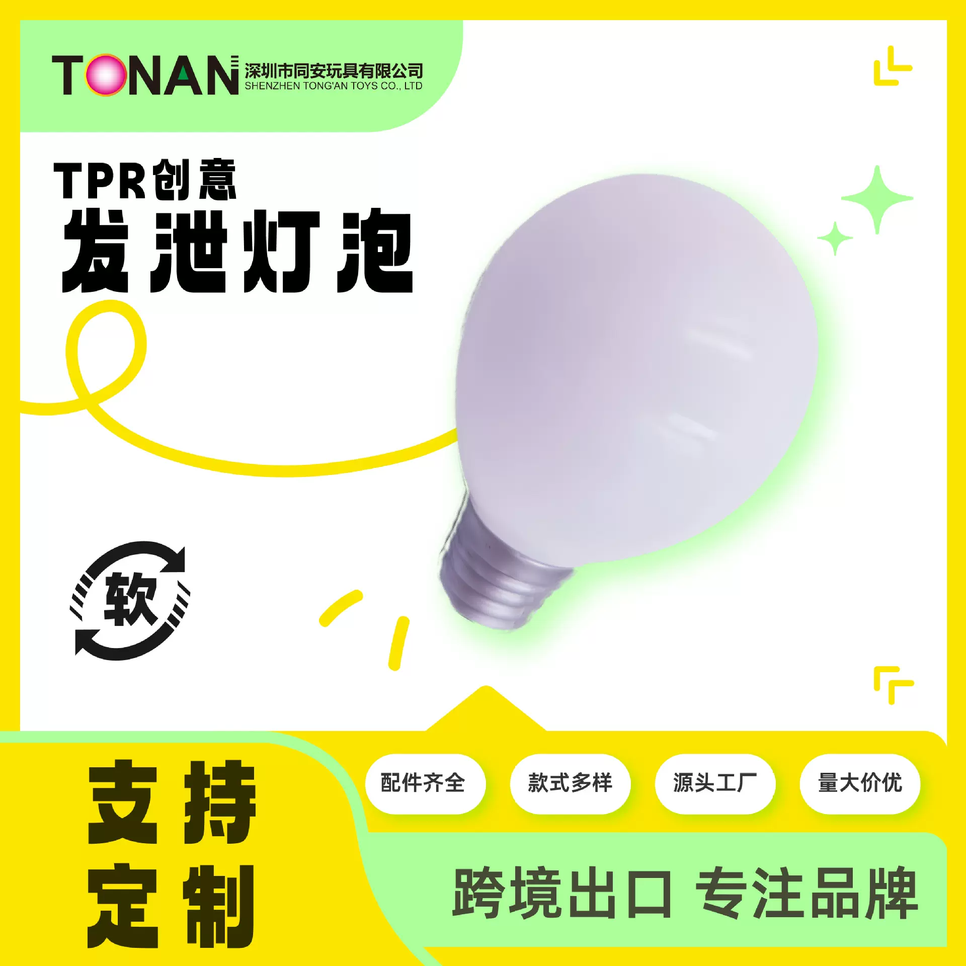 源头工厂发泄灯泡捏捏乐办公学生解压出口贸易新奇稀奇古怪玩具