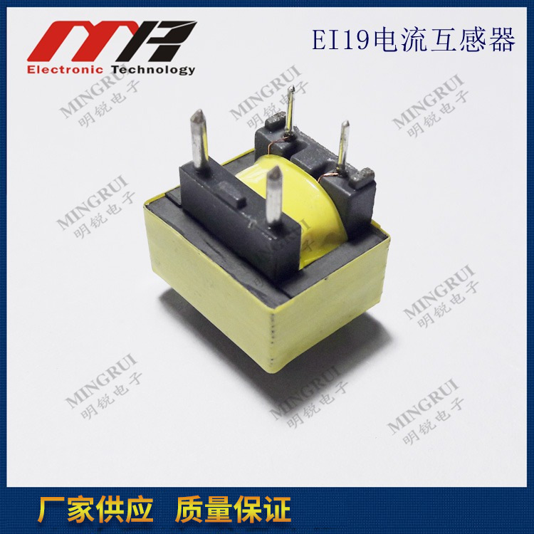 EI19 电流互感器 插针式大电流低频互感器初级1.5MM电源线路板用