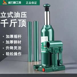 威力狮千斤顶小汽车用液压立式2吨5T车载 换胎工具越 野轿车W0468