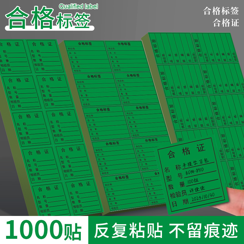 1000贴物料标示卡手写绿色合格证红色不良品待处理标签不干胶贴
