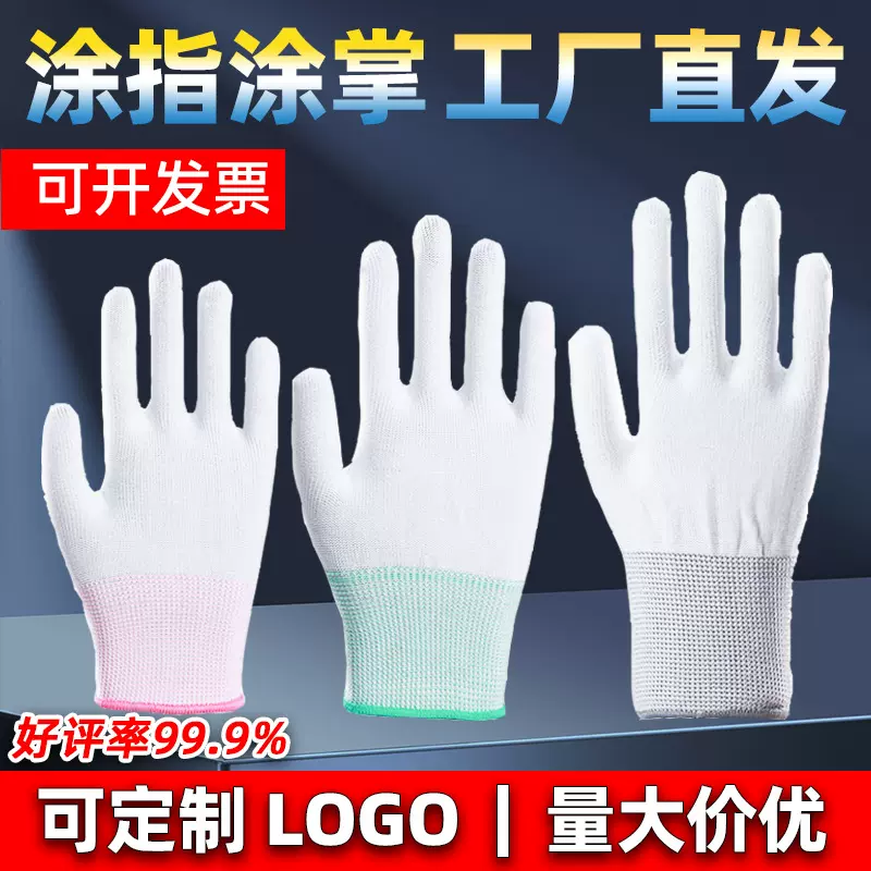 涂指涂掌手套白色电子工厂无尘作业劳保手套女干活耐磨防静电手套