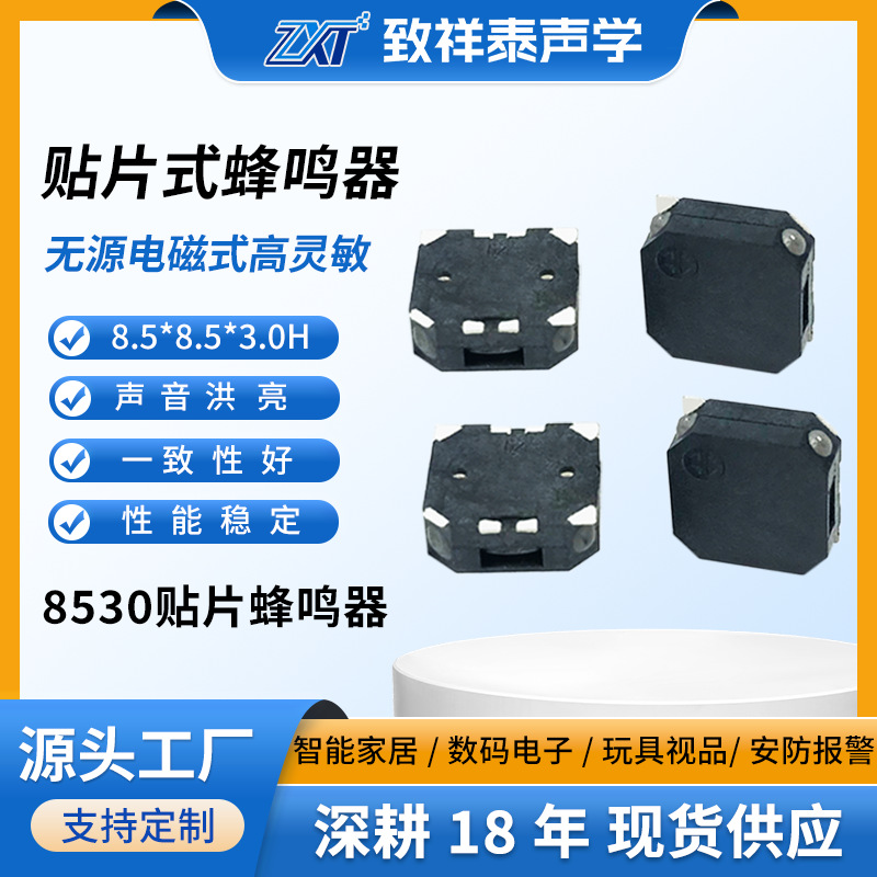 8530 Smd Buzzer Passive Electromagnetic Type 8.5*8.5*3mm Massager Alarm Side-Emitting Buzzer