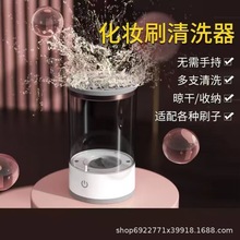 跨境化妆刷清洗器usb充电式懒人电动洗刷器速干自动美容清洗工具