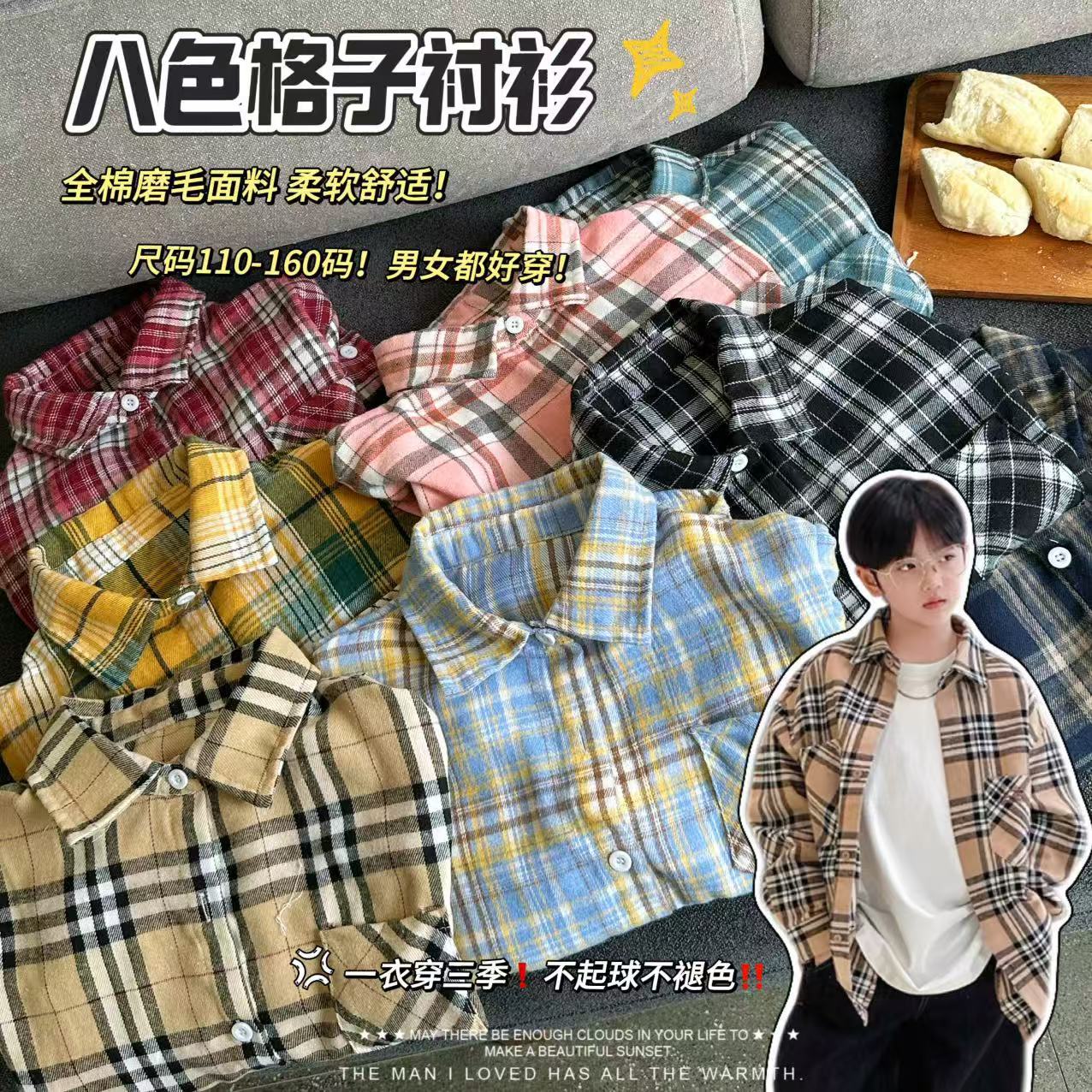 面包仔男童8色纯色全棉格子衬衫