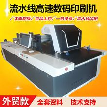 铜版纸海报印刷机 全自动高速小型印刷机卡纸工业数码喷墨打印机