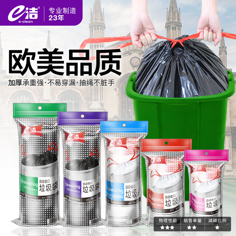 E-Clean Drawstring Garbage Bag Thickeneded Cross-Border Automatic Closing Kitchen Home Outdoor Easy-To-Tear Disposable Plastic Bag