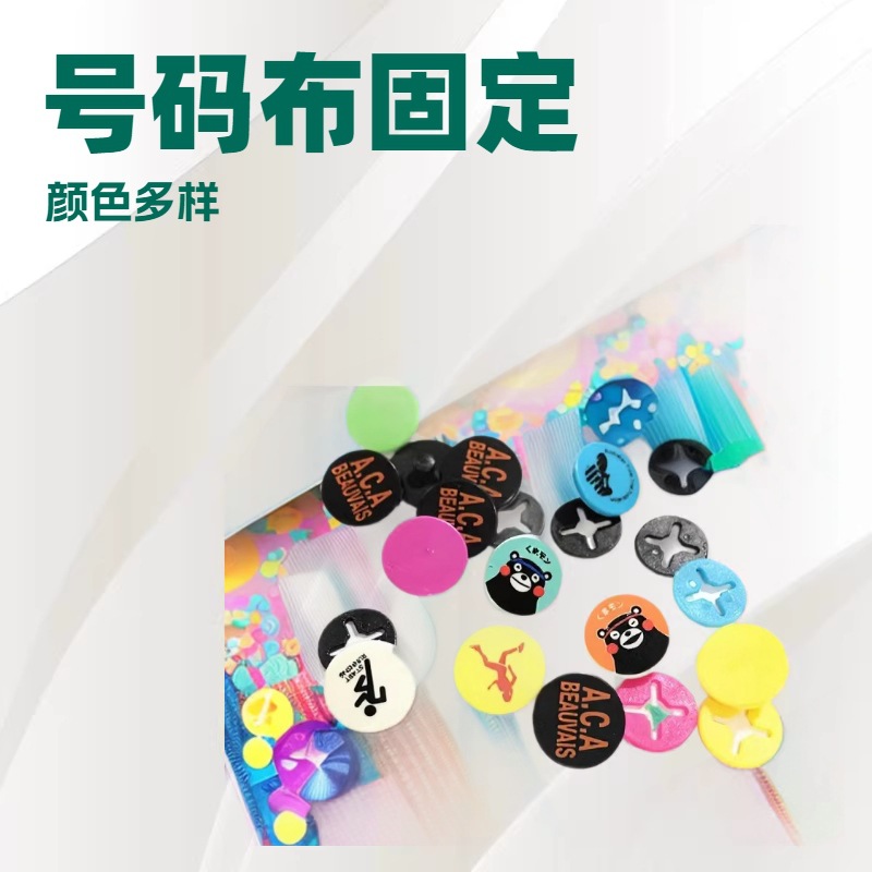 Marathon Number Buckle Plastic Plate Buckle Number Cloth Buckle Running Number Plate Fixed Buckle Outdoor Sports Plate