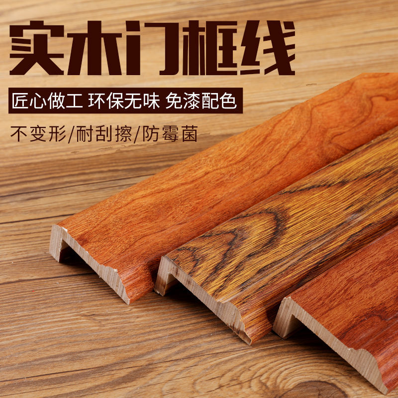 衣櫃包邊門框線條免漆生態板實木門套線同色配套實木邊框裝飾線條