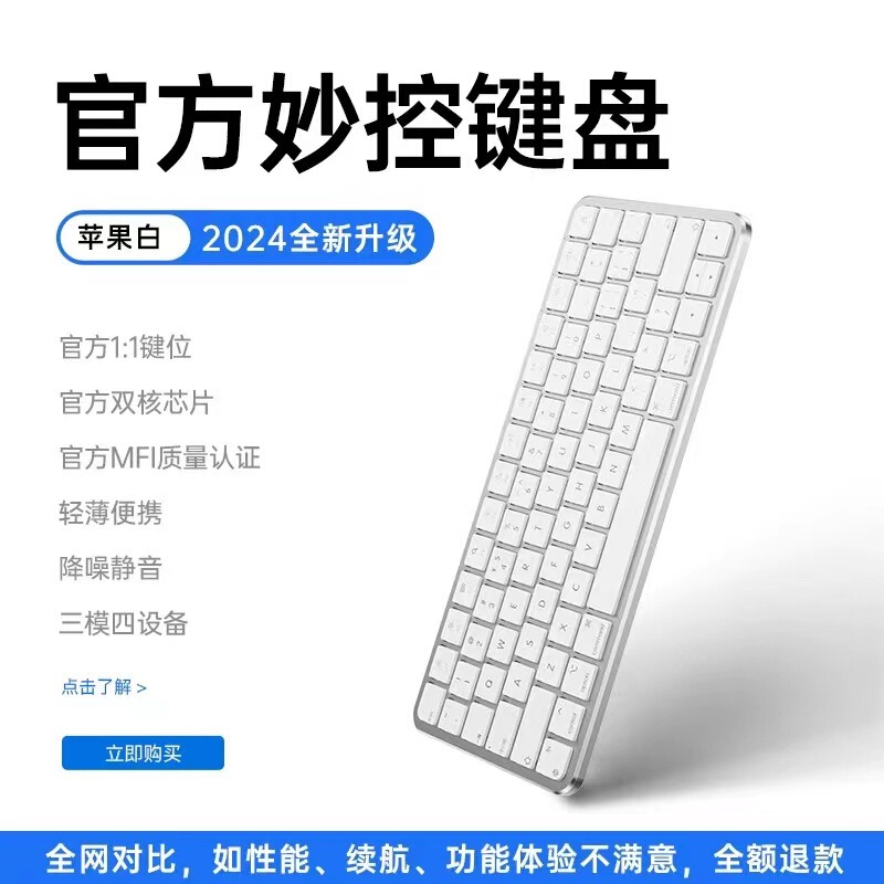 妙控蓝牙无线键盘适用于macbook笔记本ipad苹果电脑|undefined