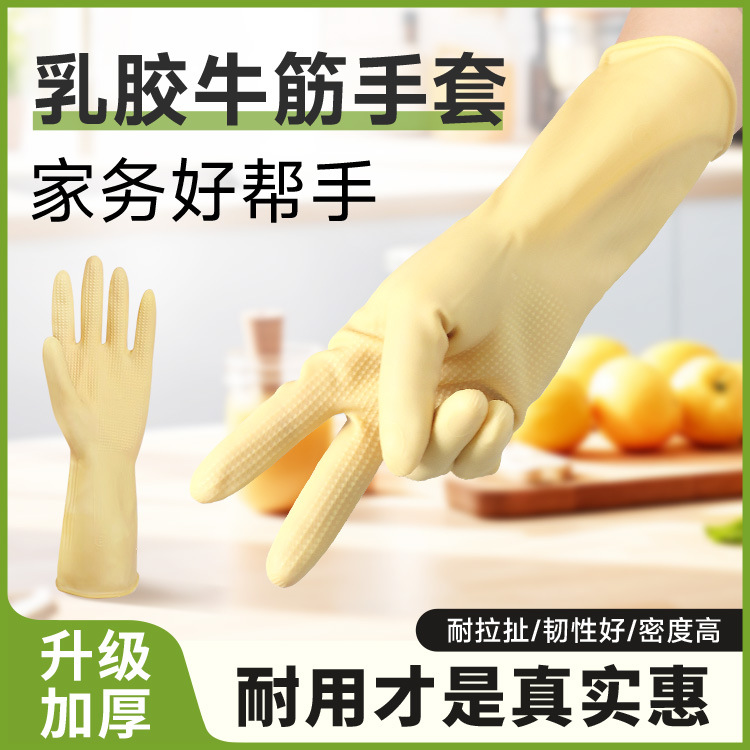 橡胶手套洗碗清洁厨房乳胶手套耐酸碱工业防水耐磨防滑耐油污可洗