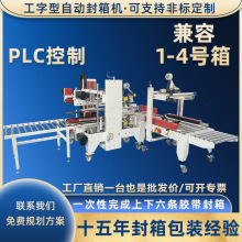 工字型全自动封箱机电商快递封箱自动折盖大小型一体机纸箱打包机