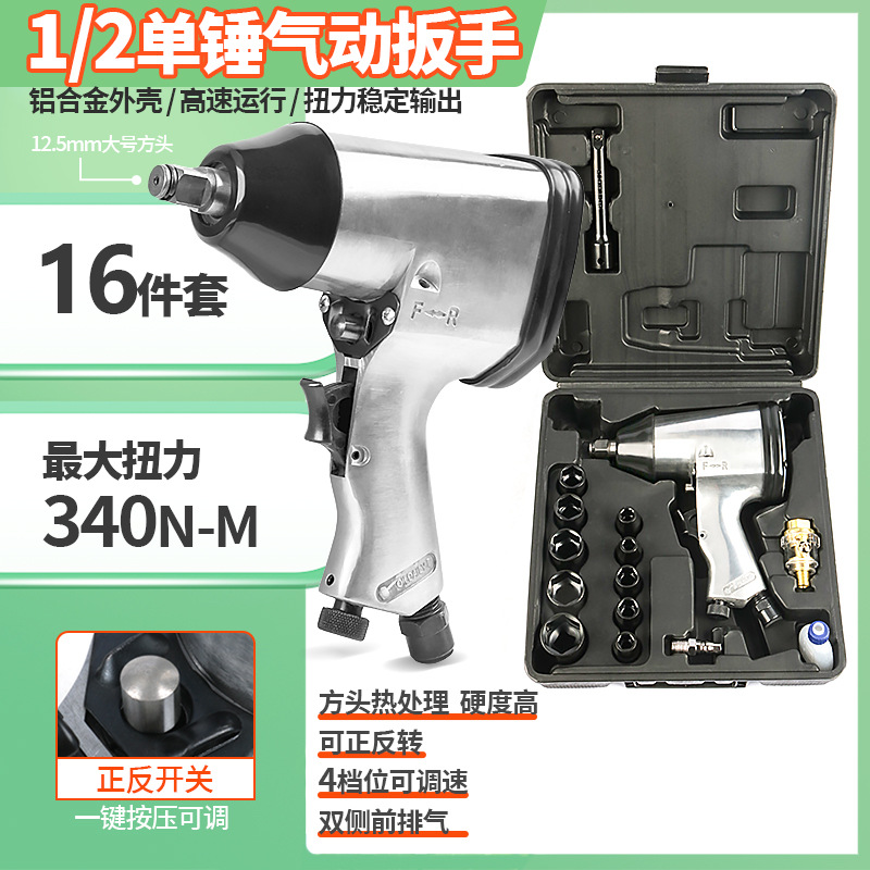 1/2大号风炮气动扳手风动扳手气扳机风扳手35公斤汽修摩托车工具