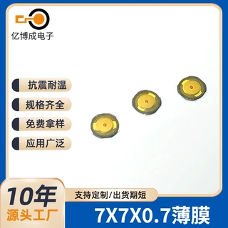 7×7×0.7 薄膜锅仔片按键定制接触镀层抗氧化低电阻家电轻触开关