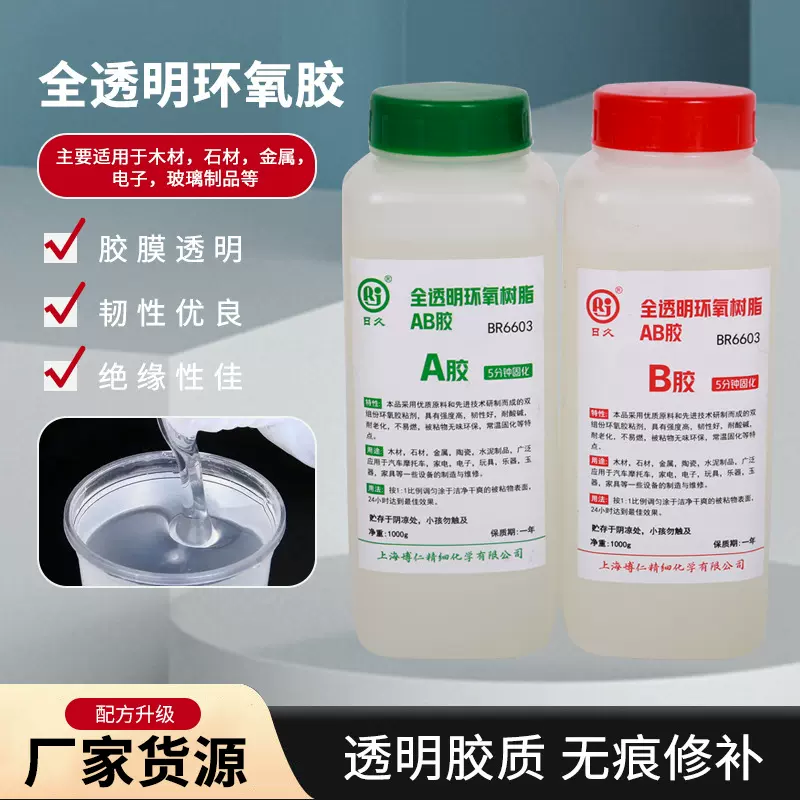全透明大瓶环氧树脂ab绝缘软胶快速固化陶瓷电子玉器粘接强力胶