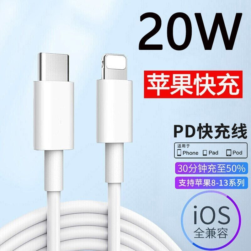 Applicable to Apple Fast Charge PD Line 30W Fast Charge iphone13/14 Data Line 12 Mobile Phone 11/8/20W Charging Line