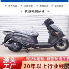 工厂外贸出口适用于轻骑铃木UE125T原装保险杠 前后护杠碳钢护架