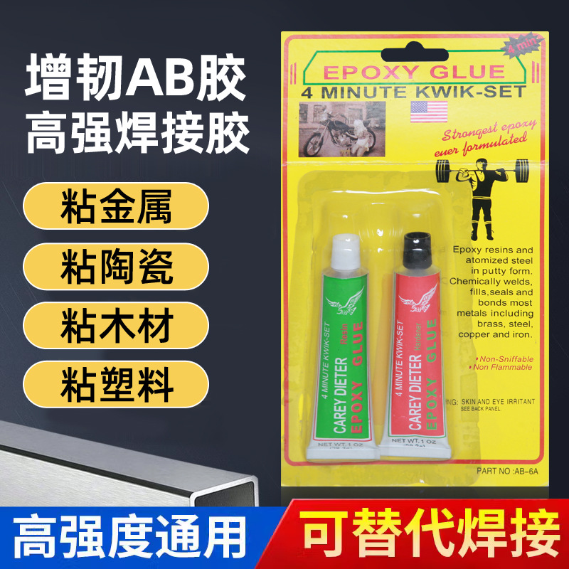 ab胶强力胶外贸AB胶哥俩好正品强力粘金属铁铝木头瓷砖强力胶焊接