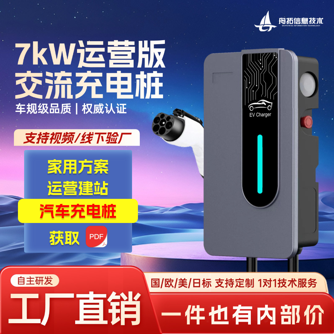 7Kw Ac Charging Pile for New Energy Vehicles, Qr Code Scanning Operator, Smart Home, Outdoor Column, Universal Factory