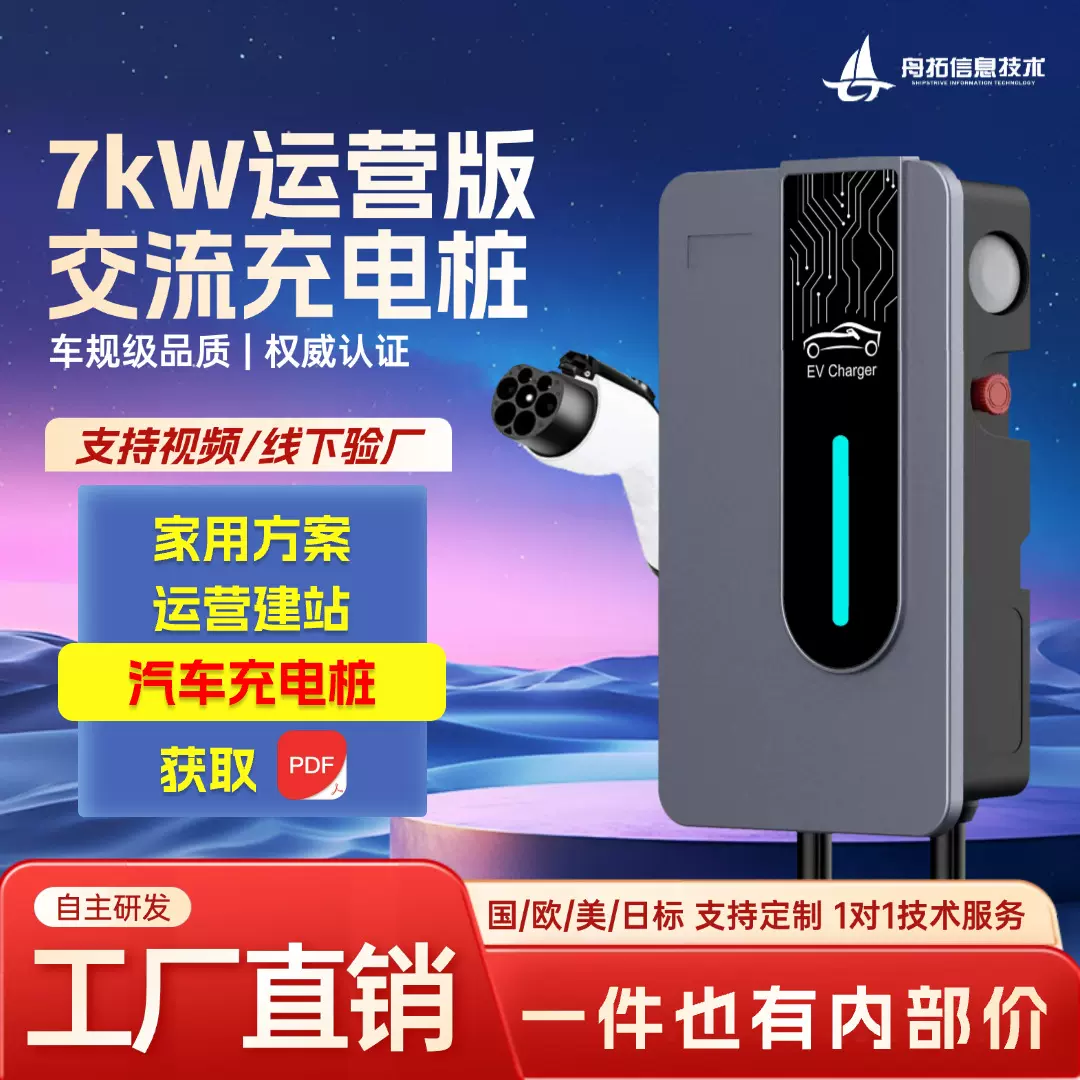 充电桩7kw交流新能源汽车扫码运营商智能家用户外立柱通用工厂
