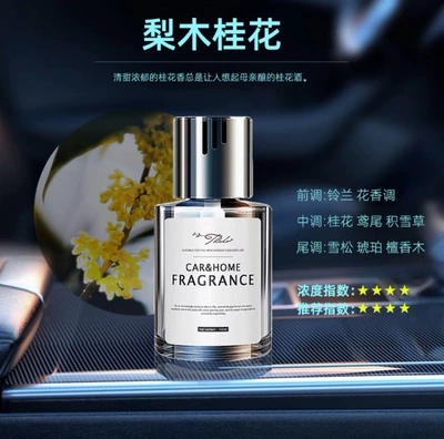 Car Interior Perfume, Cologne, Car Perfume Aromatherapy - pear-wood-osmanthus-third-generation-160ml